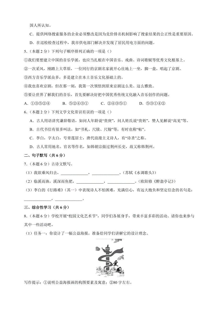 2024-2025学年九年级语文上学期第二次月考模拟卷（统编版）_第2页