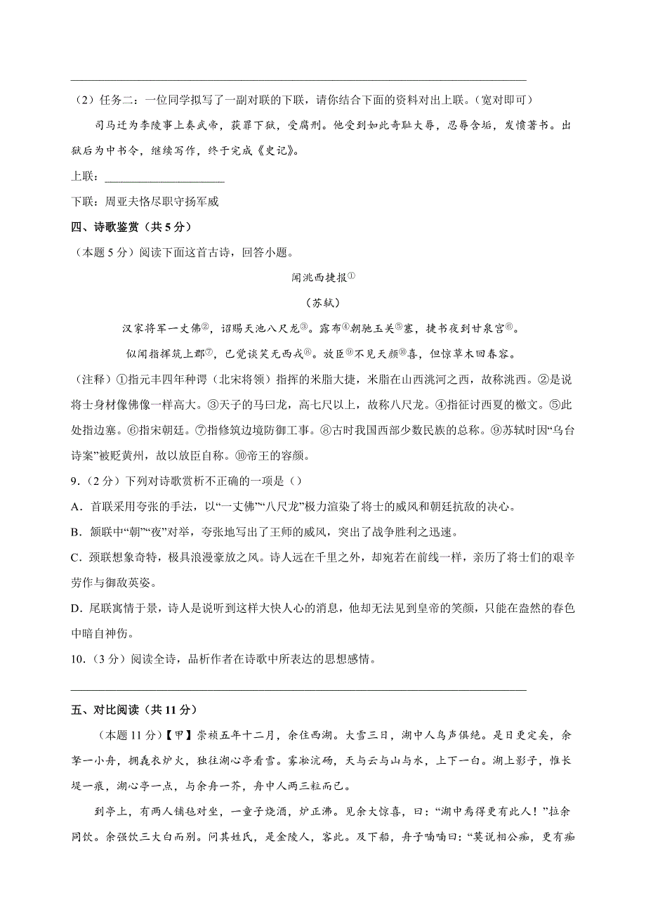 2024-2025学年九年级语文上学期第二次月考模拟卷（统编版）_第3页