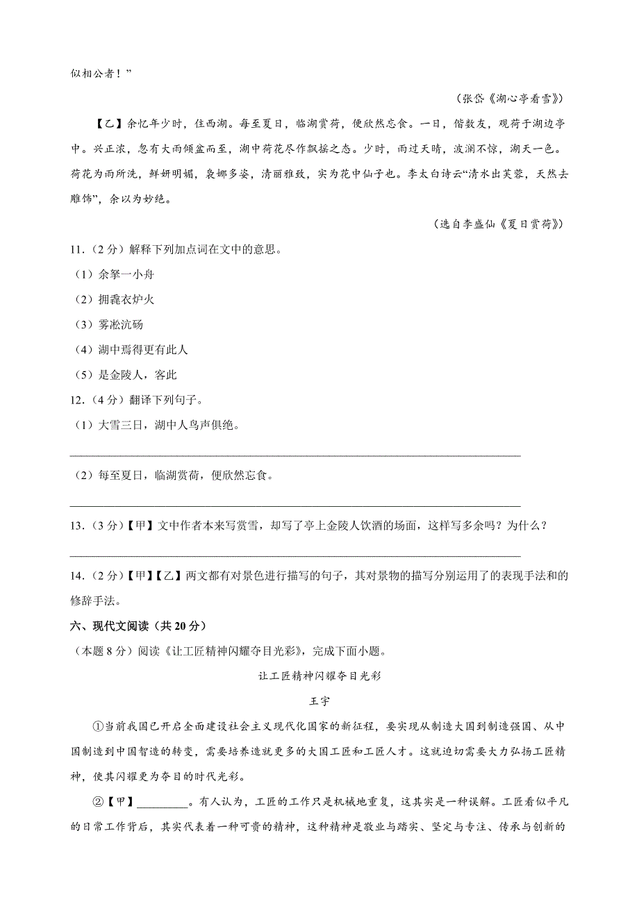 2024-2025学年九年级语文上学期第二次月考模拟卷（统编版）_第4页