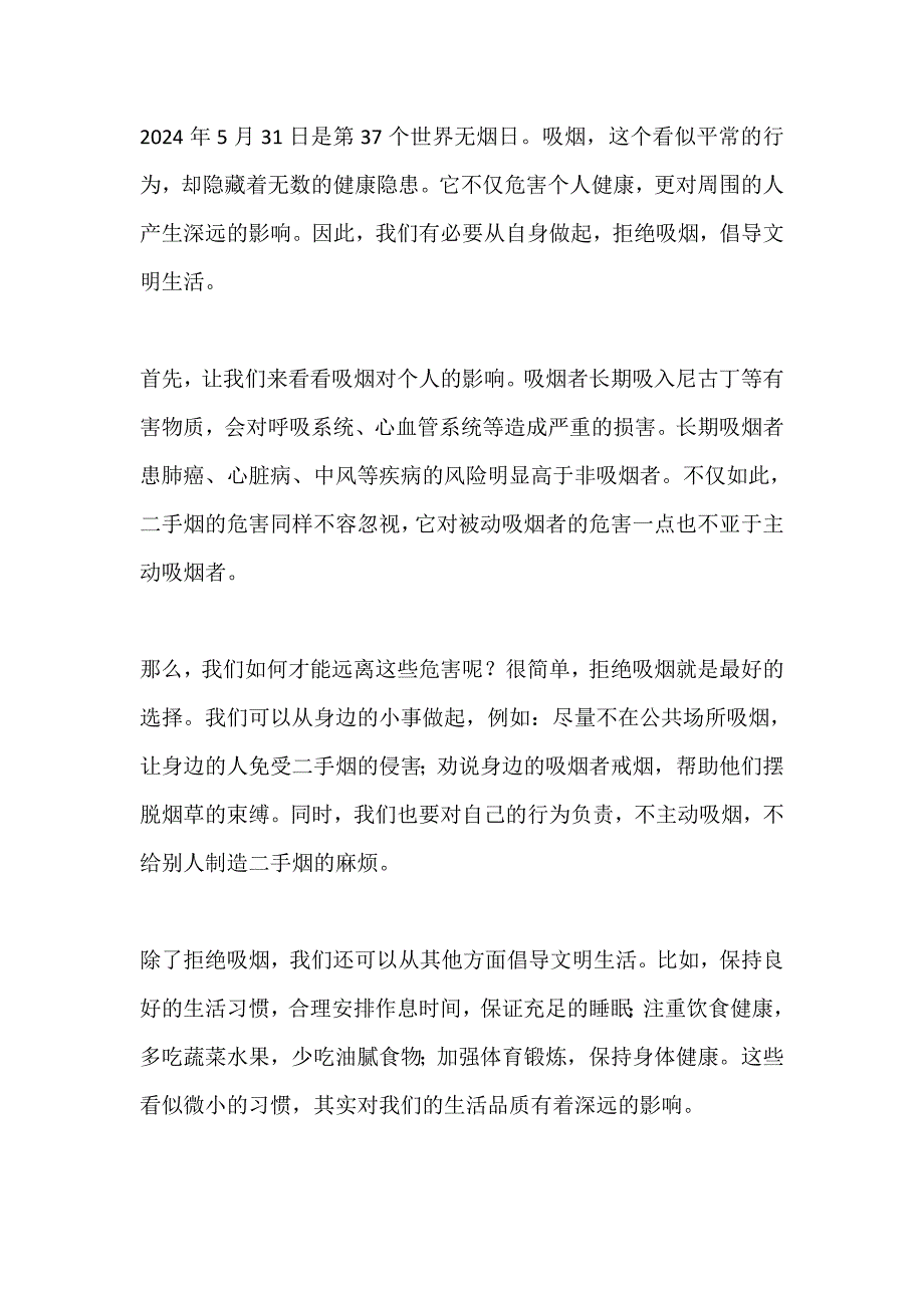 国旗下讲话------拒绝吸烟倡导文明生活_第1页