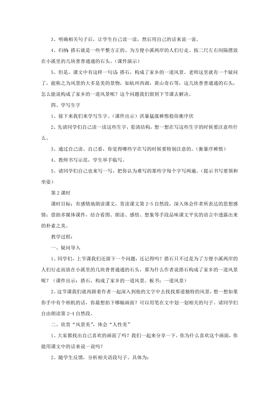 小学语文“搭石”说课稿_第3页