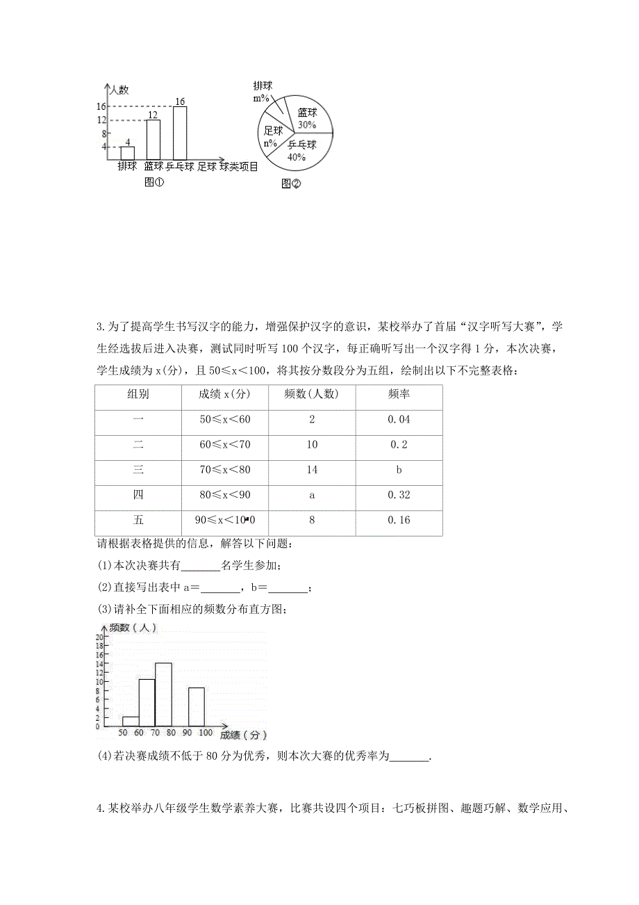 2025年中考数学一轮复习 统计与概率 解答题练习七（含答案）_第2页