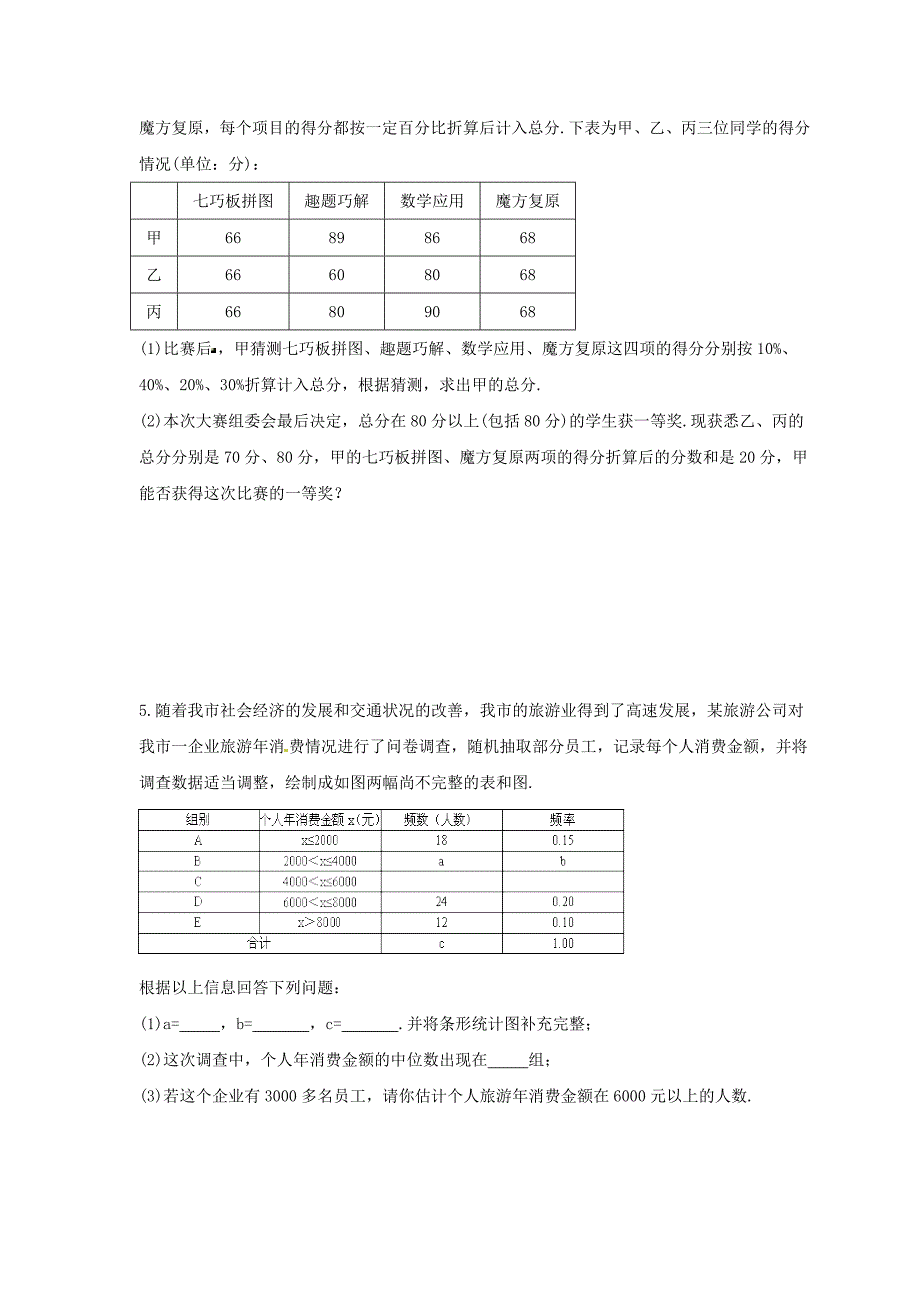 2025年中考数学一轮复习 统计与概率 解答题练习七（含答案）_第3页