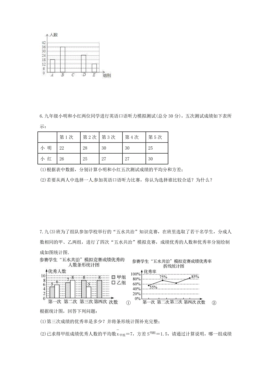 2025年中考数学一轮复习 统计与概率 解答题练习七（含答案）_第4页