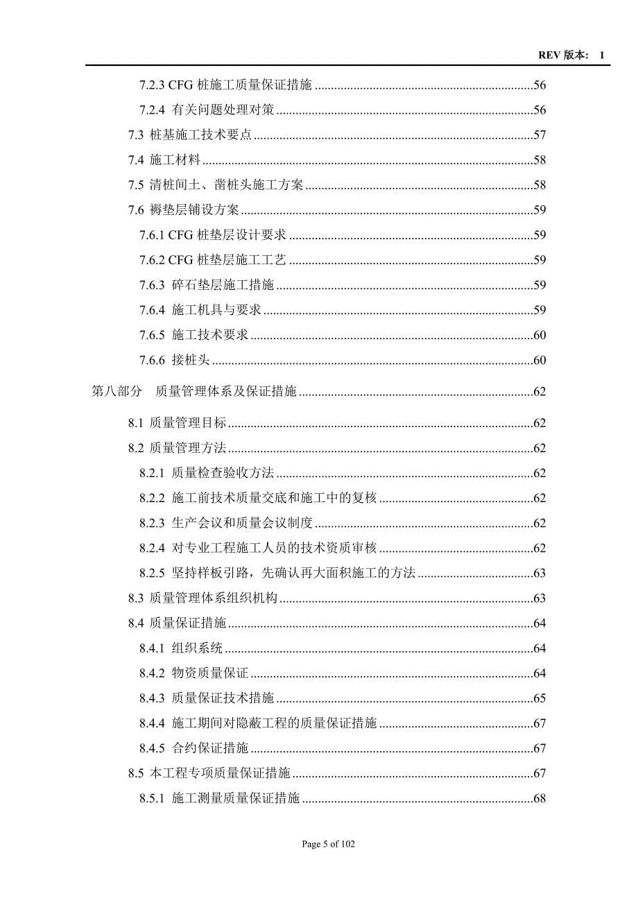 技术服务楼灌注桩工程、CFG桩复合地基工程施工方案_第5页