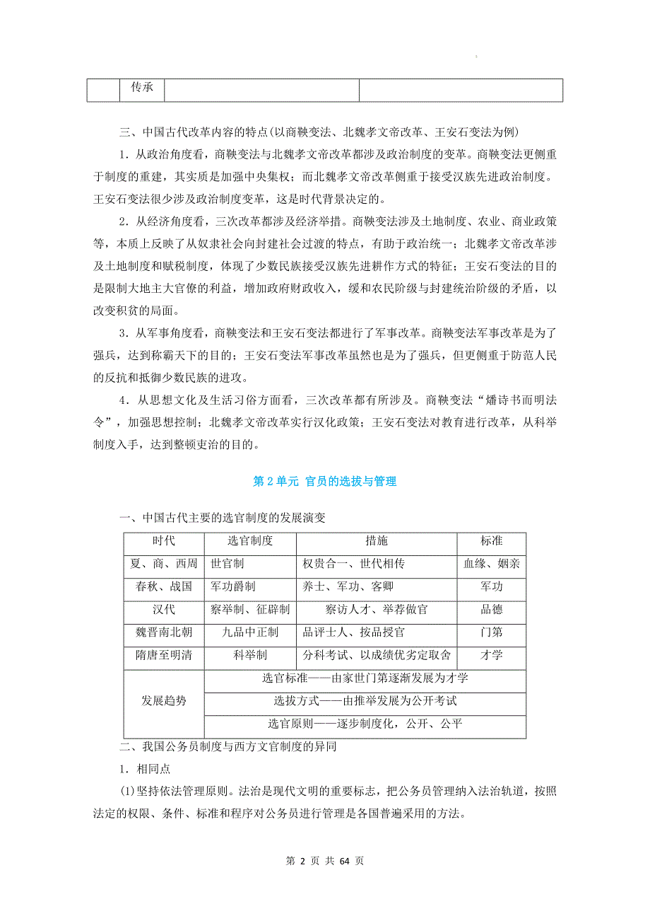 2025届高考统编版（2019）历史一轮复习：选择性必修一二三复习提纲_第2页