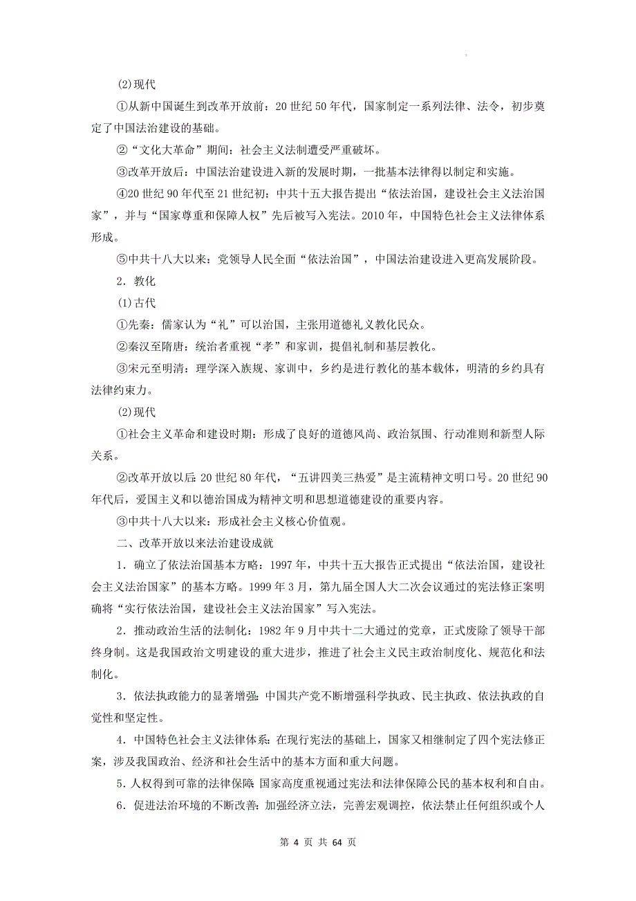 2025届高考统编版（2019）历史一轮复习：选择性必修一二三复习提纲_第4页