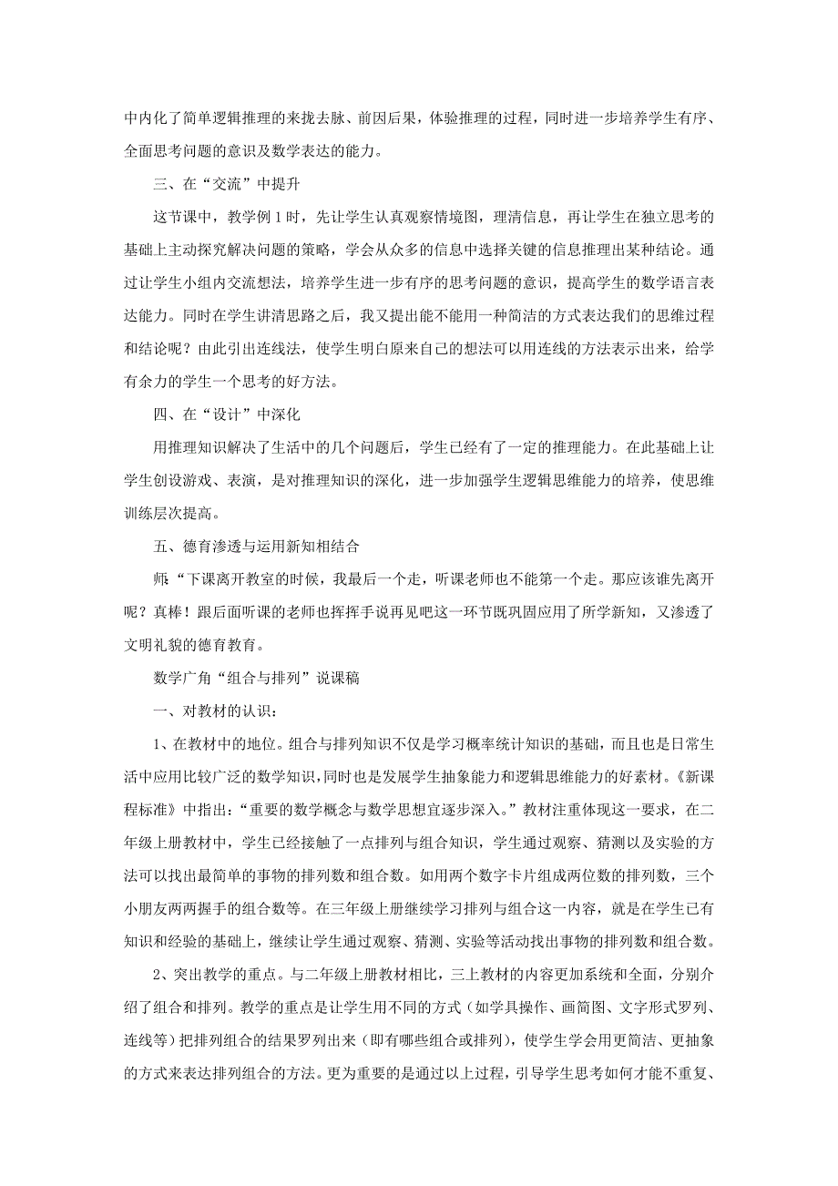 “数学广角”说课稿6篇_第2页