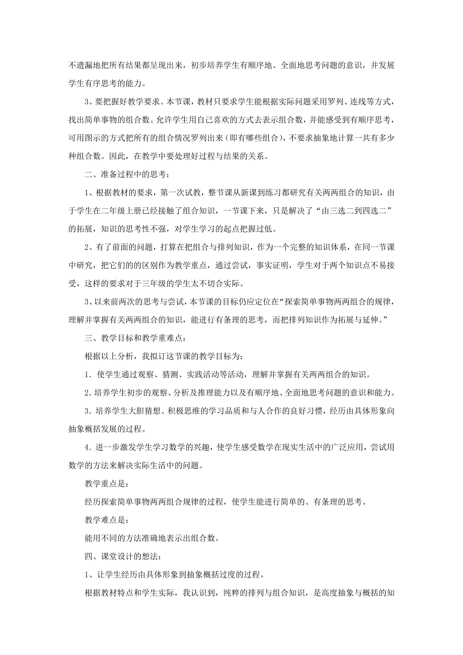 “数学广角”说课稿6篇_第3页