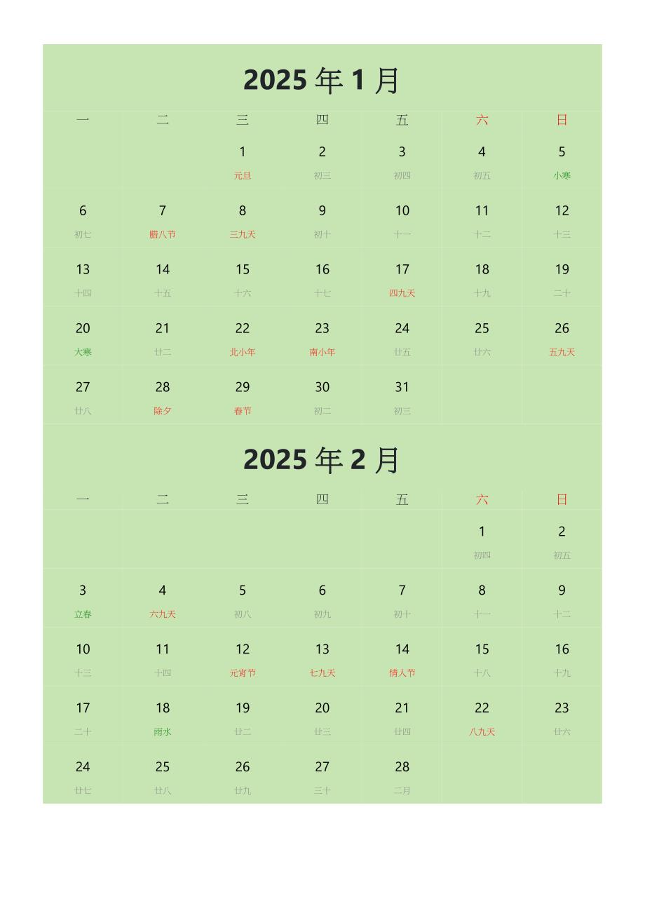 2025年日历表（日历表2025年日历全年带农历、周一开始）_第1页