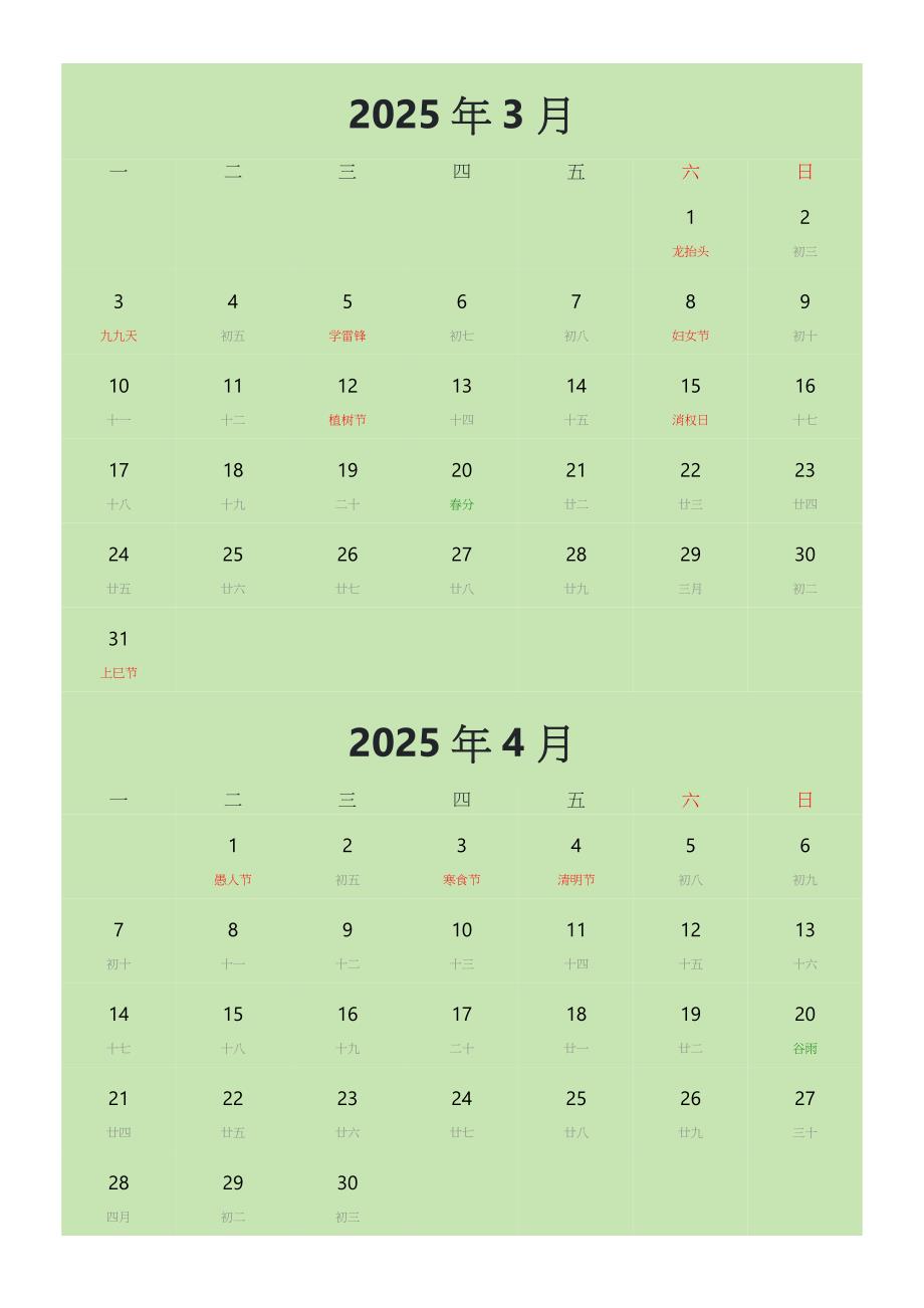 2025年日历表（日历表2025年日历全年带农历、周一开始）_第2页