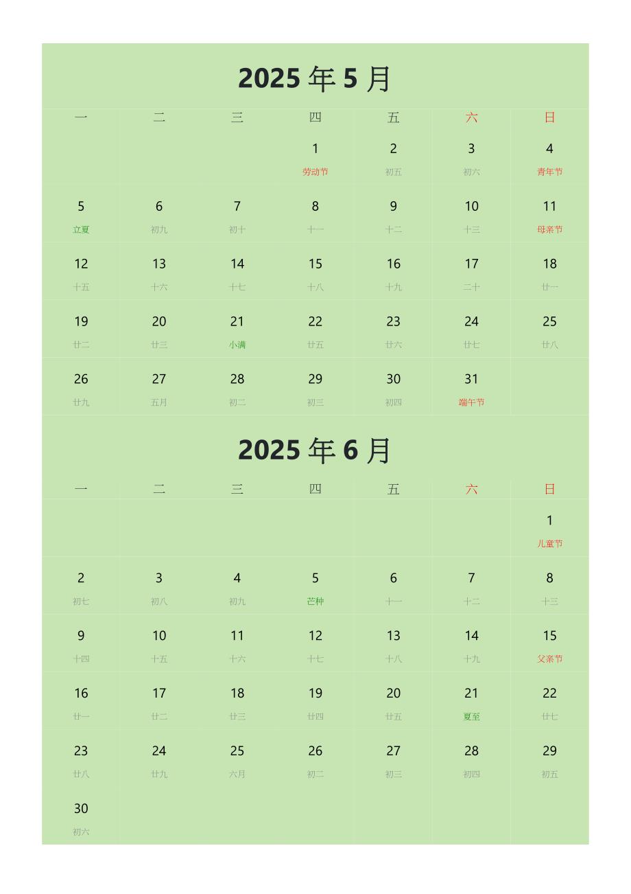 2025年日历表（日历表2025年日历全年带农历、周一开始）_第3页