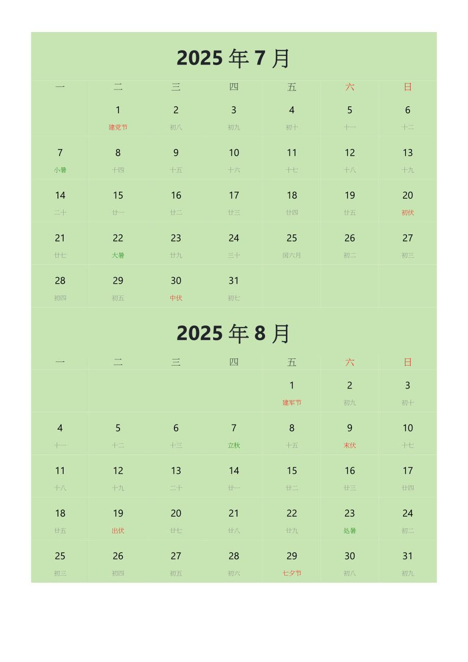 2025年日历表（日历表2025年日历全年带农历、周一开始）_第4页