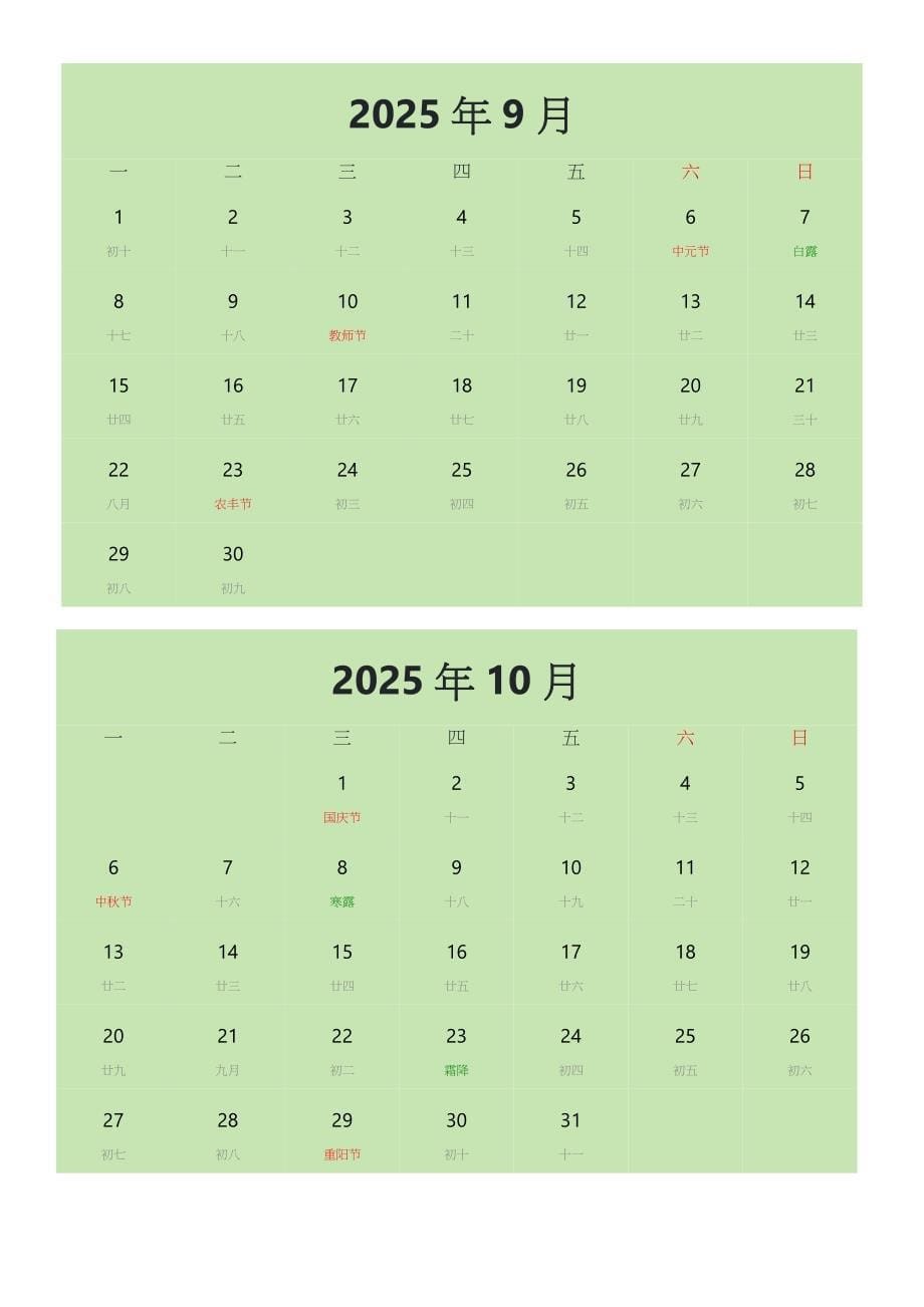 2025年日历表（日历表2025年日历全年带农历、周一开始）_第5页