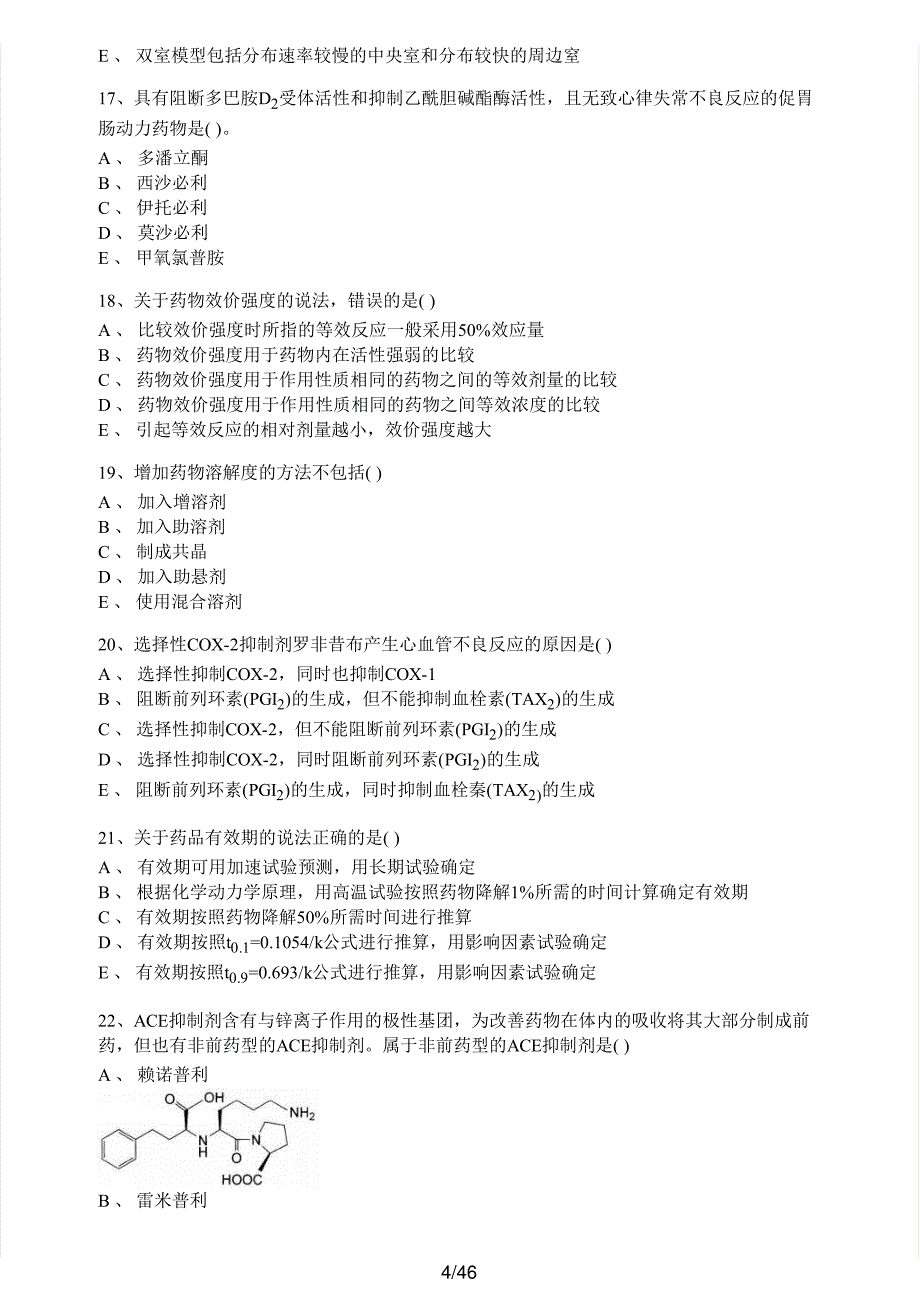 2019年执业药师考试《药学专业知识（一）》真题及解析执业药师西药_第4页