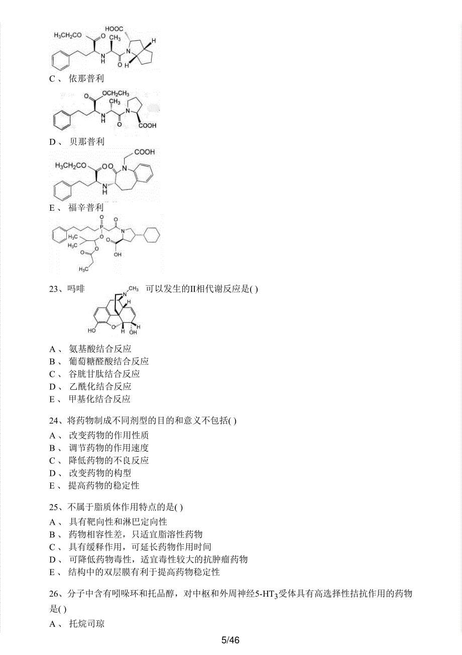 2019年执业药师考试《药学专业知识（一）》真题及解析执业药师西药_第5页