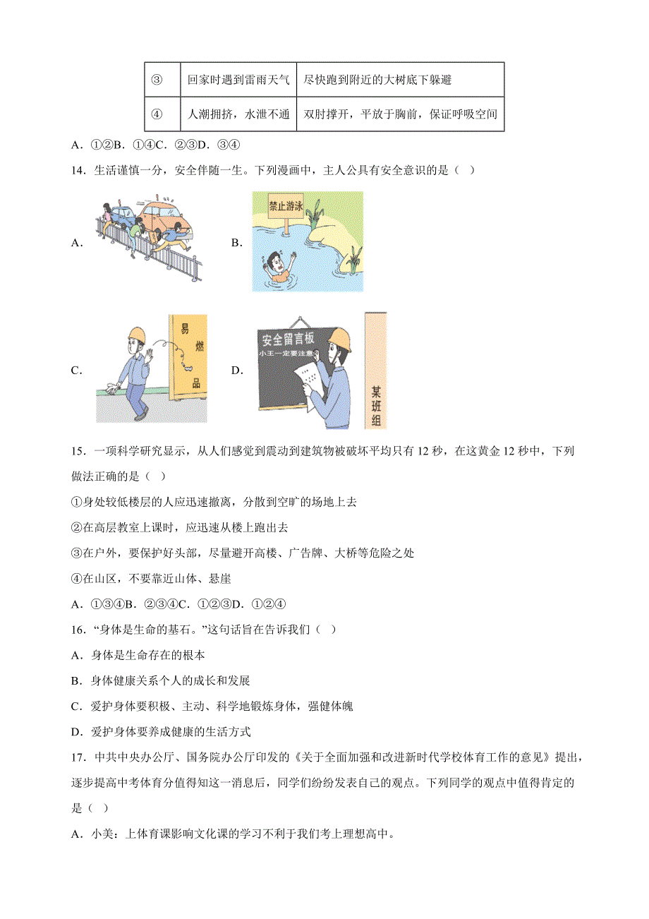 第三单元《珍爱我们的生命》-2024-2025学年七年级道德与法治上册单元测试卷（统编版2024新教材）_第4页