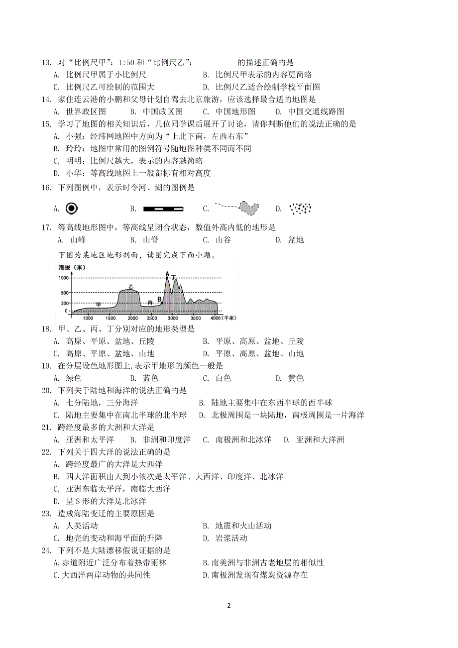 【7地RJ期中】安徽省黄山地区2023-2024学年七年级上学期期中考试地理试题_第2页