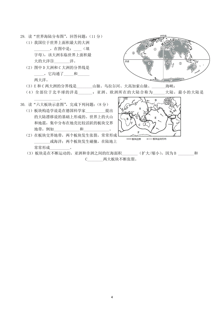 【7地RJ期中】安徽省黄山地区2023-2024学年七年级上学期期中考试地理试题_第4页