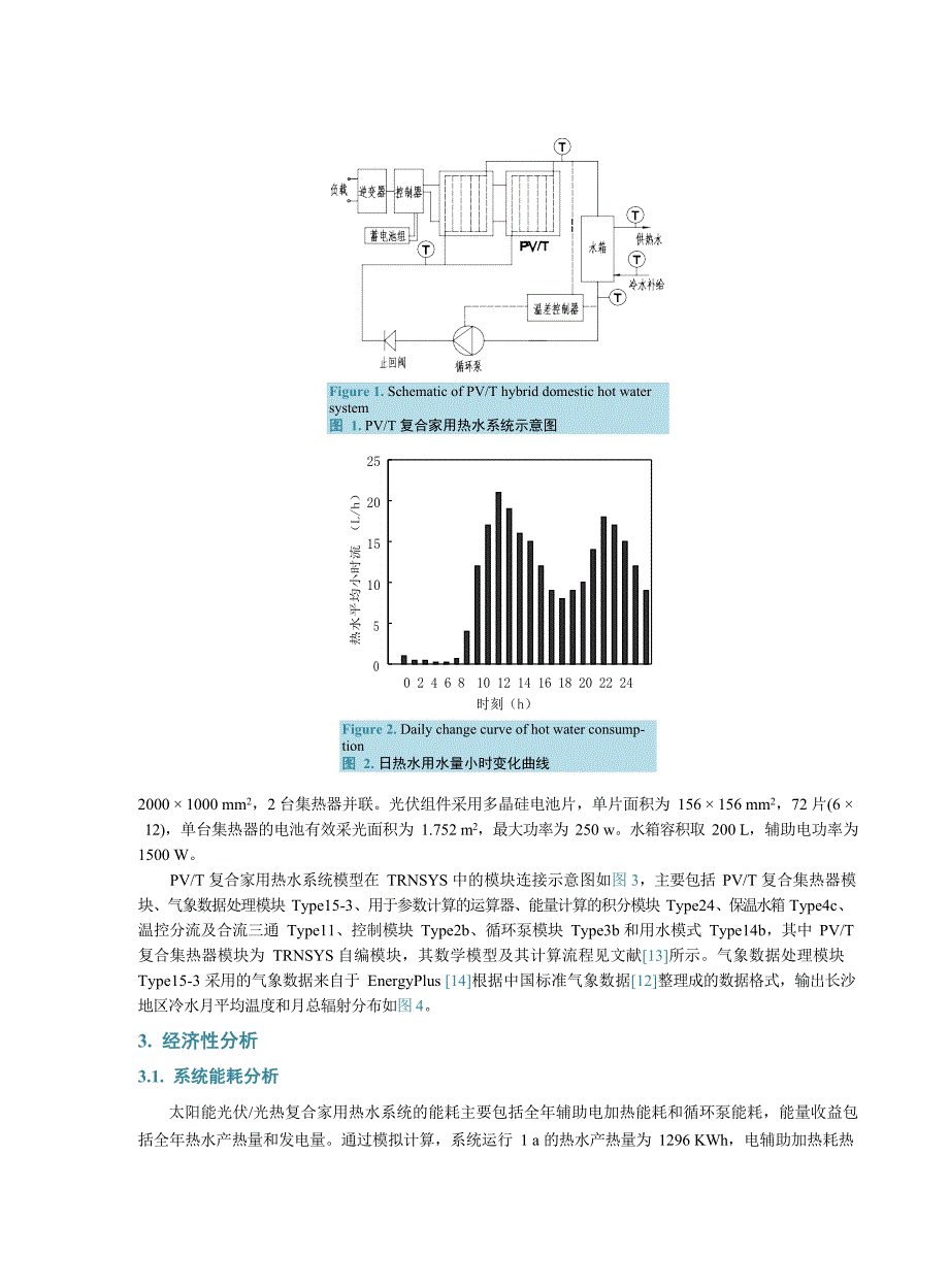 2023长沙地区太阳能光伏光热复合家用热水系统经_第3页