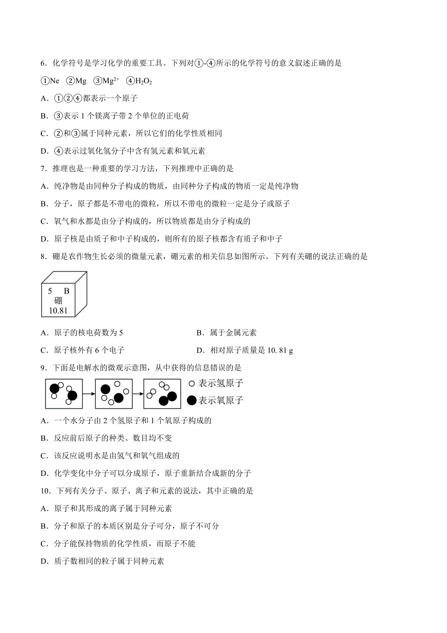 【9化人教版期中】淮南市2023-2024学年九年级上学期11月期中化学试题_第2页