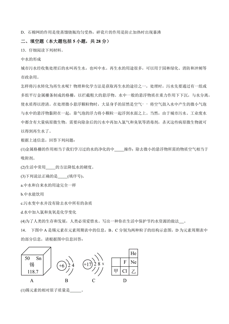 【9化人教版期中】淮南市2023-2024学年九年级上学期11月期中化学试题_第4页