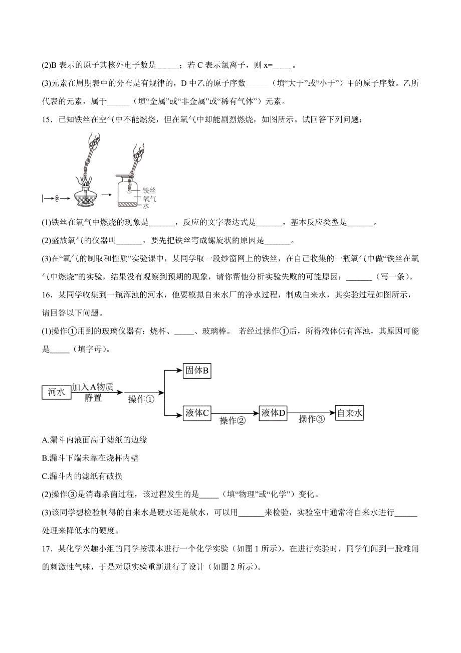 【9化人教版期中】淮南市2023-2024学年九年级上学期11月期中化学试题_第5页