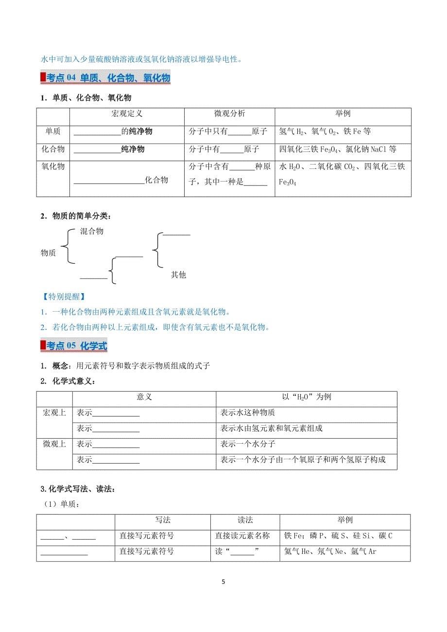 人教版九年级化学专题04 自然界的水（考点清单）_第5页