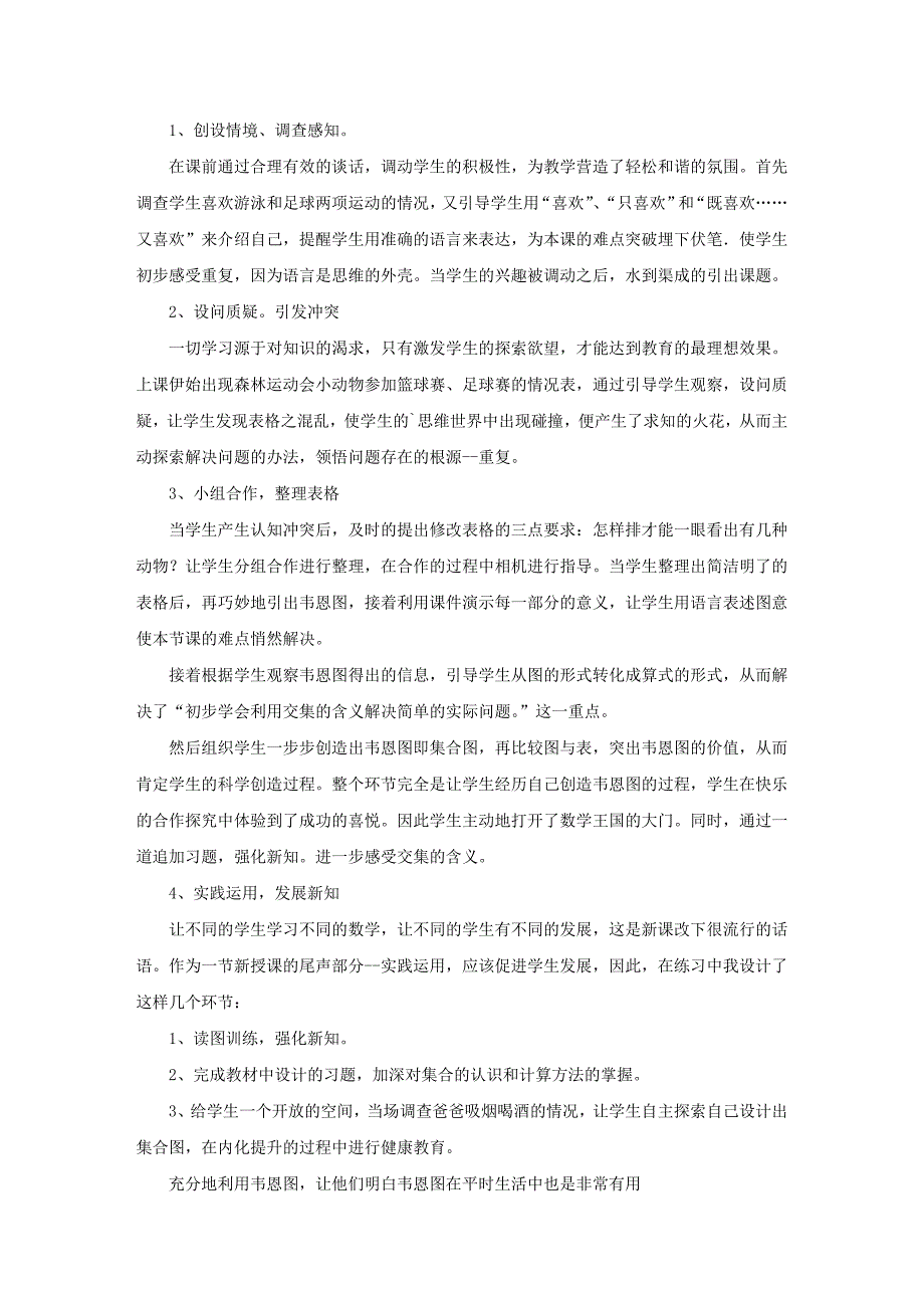 第六册第九单元《数学广角》说课稿_第2页