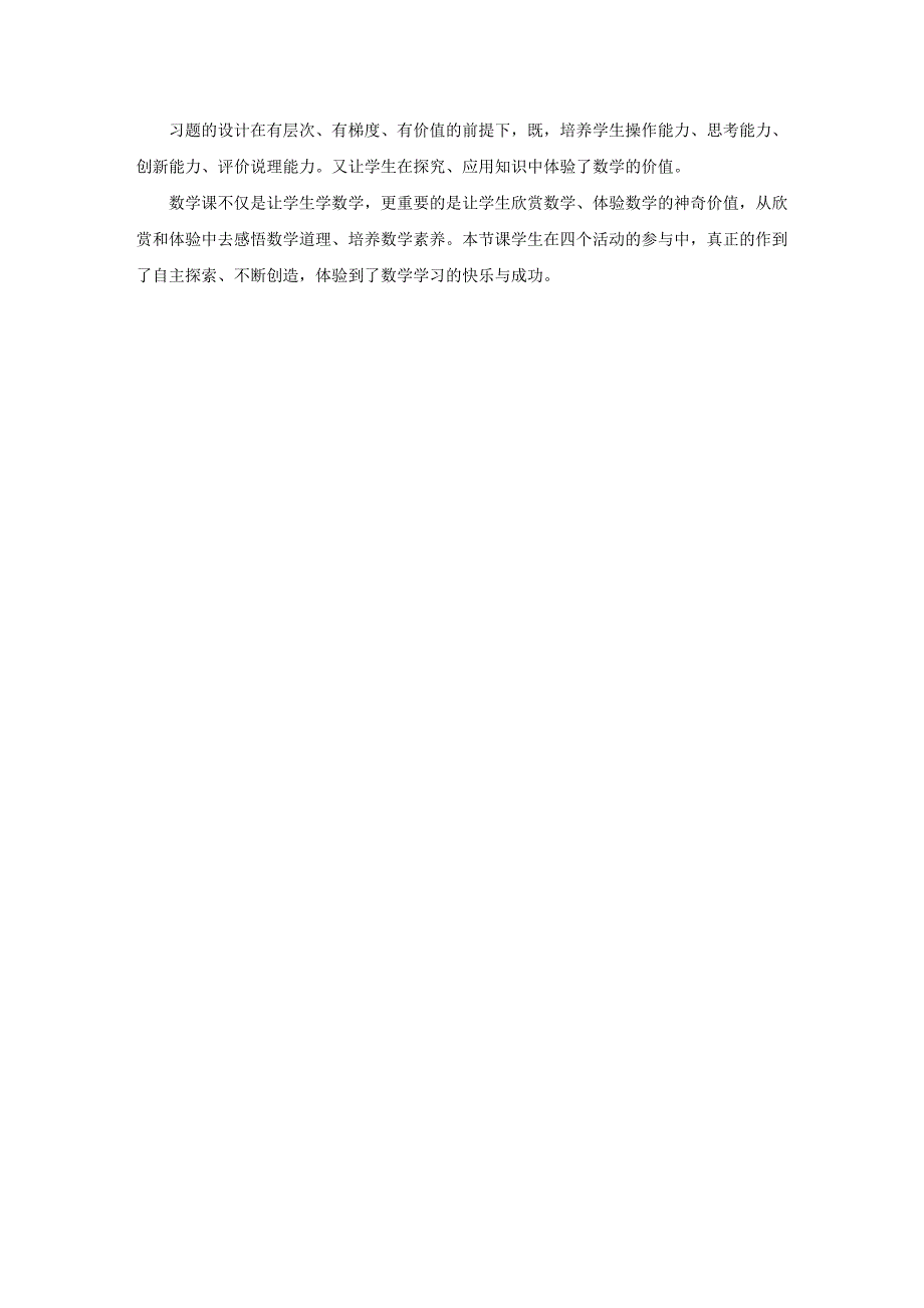 第六册第九单元《数学广角》说课稿_第3页