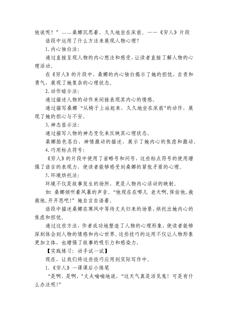 统编版语文六年级上册跟着课文学写作 《穷人》仿写训练 五种方法解锁心理描写-（讲义）_第2页