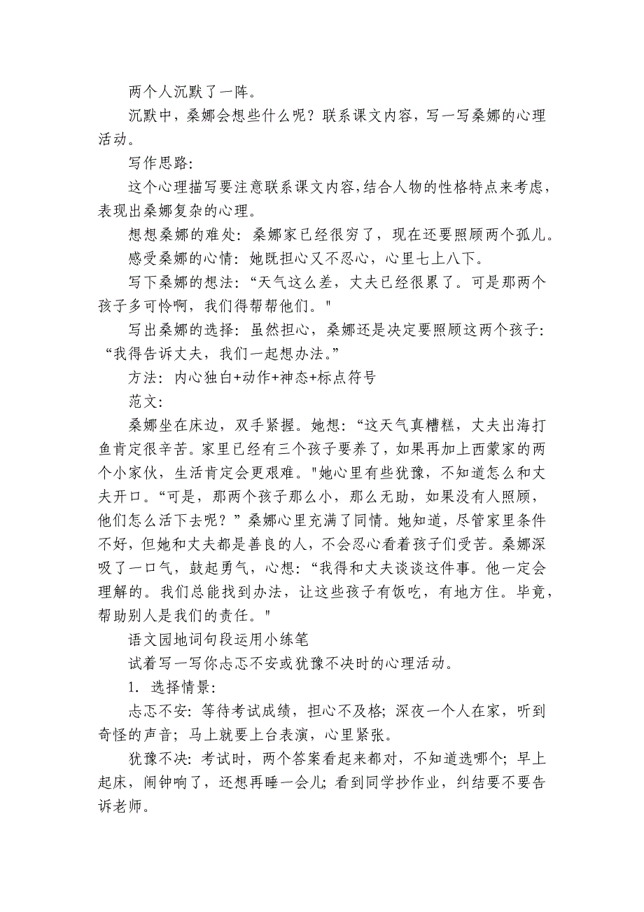 统编版语文六年级上册跟着课文学写作 《穷人》仿写训练 五种方法解锁心理描写-（讲义）_第3页