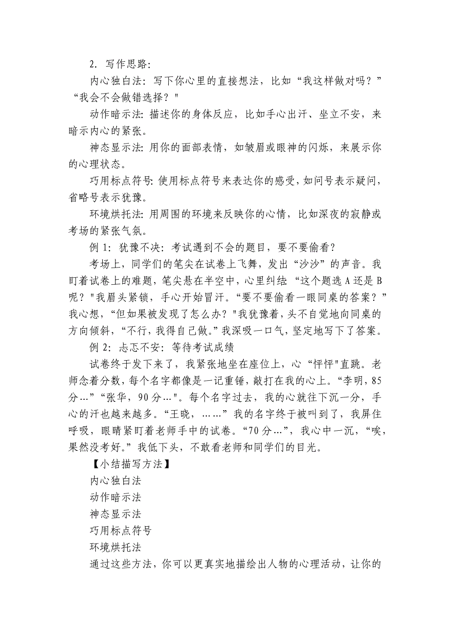 统编版语文六年级上册跟着课文学写作 《穷人》仿写训练 五种方法解锁心理描写-（讲义）_第4页