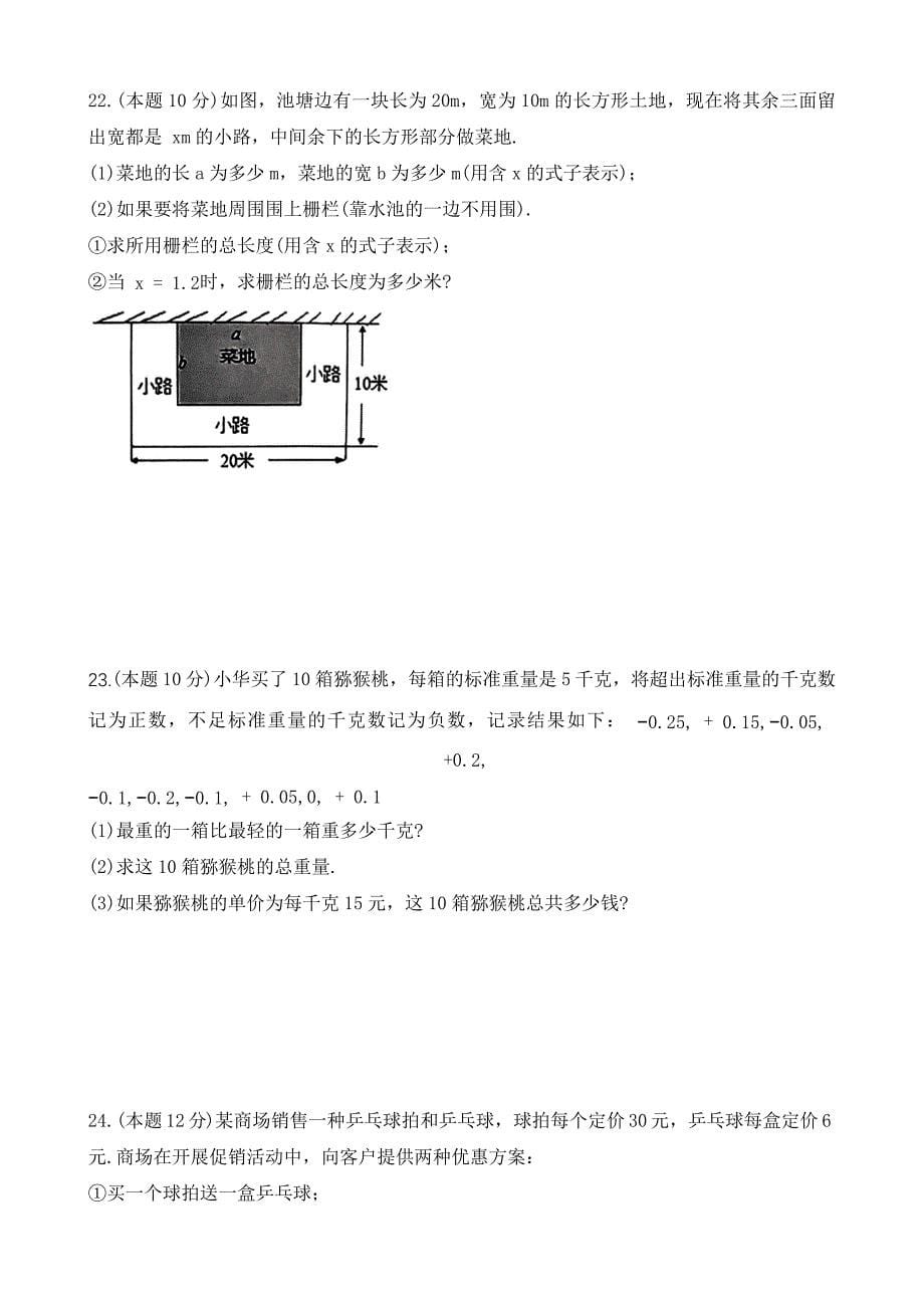 河北省保定市定州市2024-2025学年七年级第一学期期中质量监测数学试题 （word版 无答案）_第5页