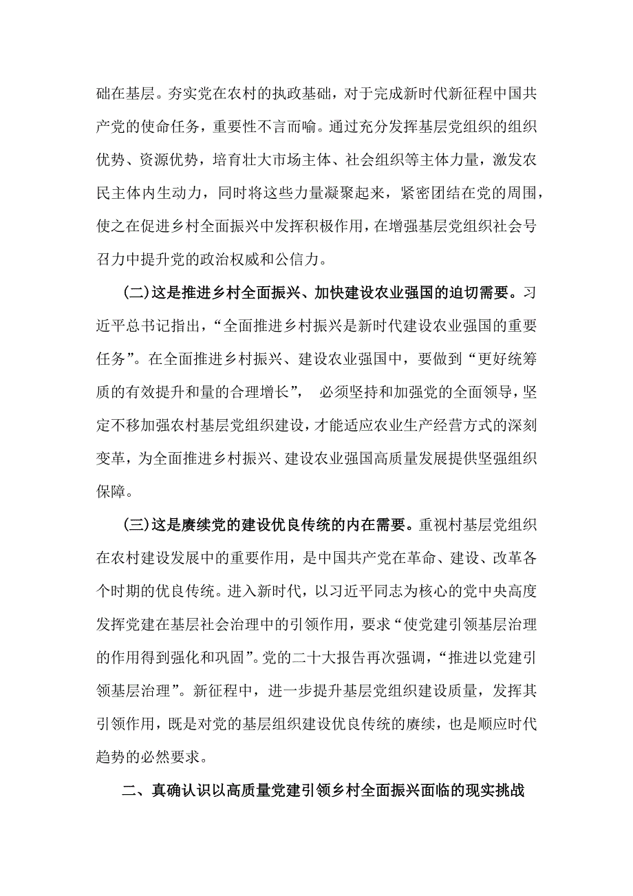 2024年全面落实抓党建促乡村振兴工作会讲话及发言材料2份文_第2页