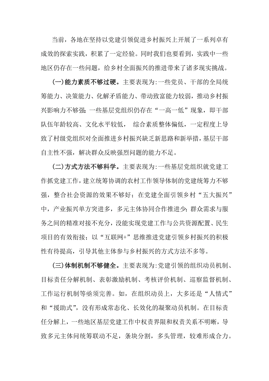 2024年全面落实抓党建促乡村振兴工作会讲话及发言材料2份文_第3页