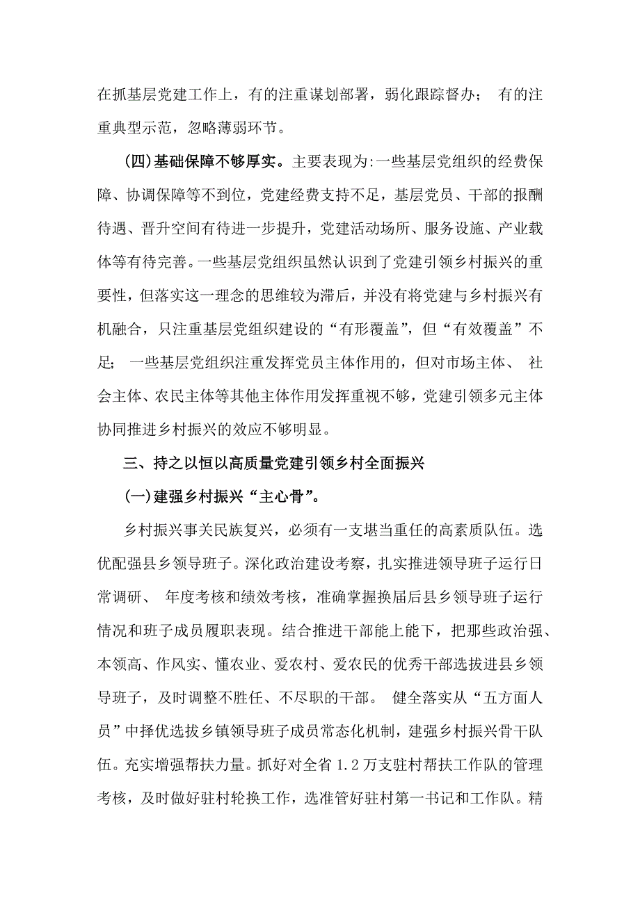 2024年全面落实抓党建促乡村振兴工作会讲话及发言材料2份文_第4页