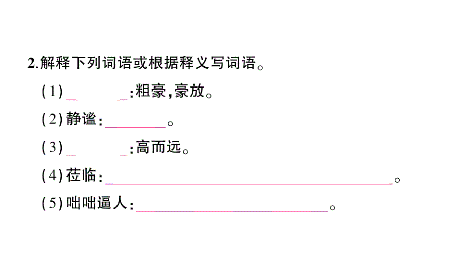 初中语文新人教部编版七年级上册第3课《雨的四季》作业课件（2024秋）_第4页