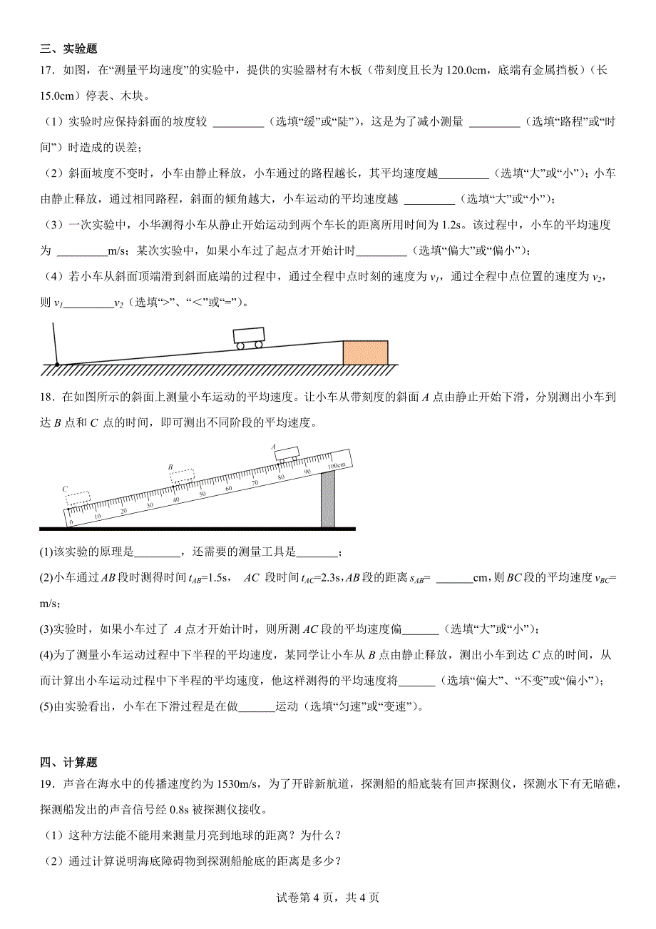 【初中物理】物体的运动基础练习题2024-2025学年苏科版八年级上册物理_第4页