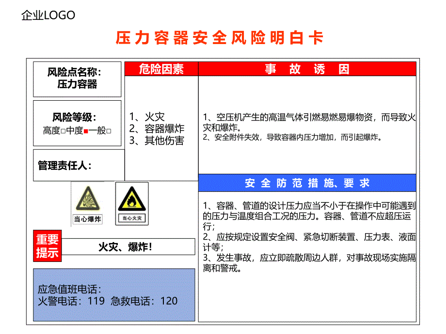 压 力 容 器 安 全 风 险 明 白 卡_第2页