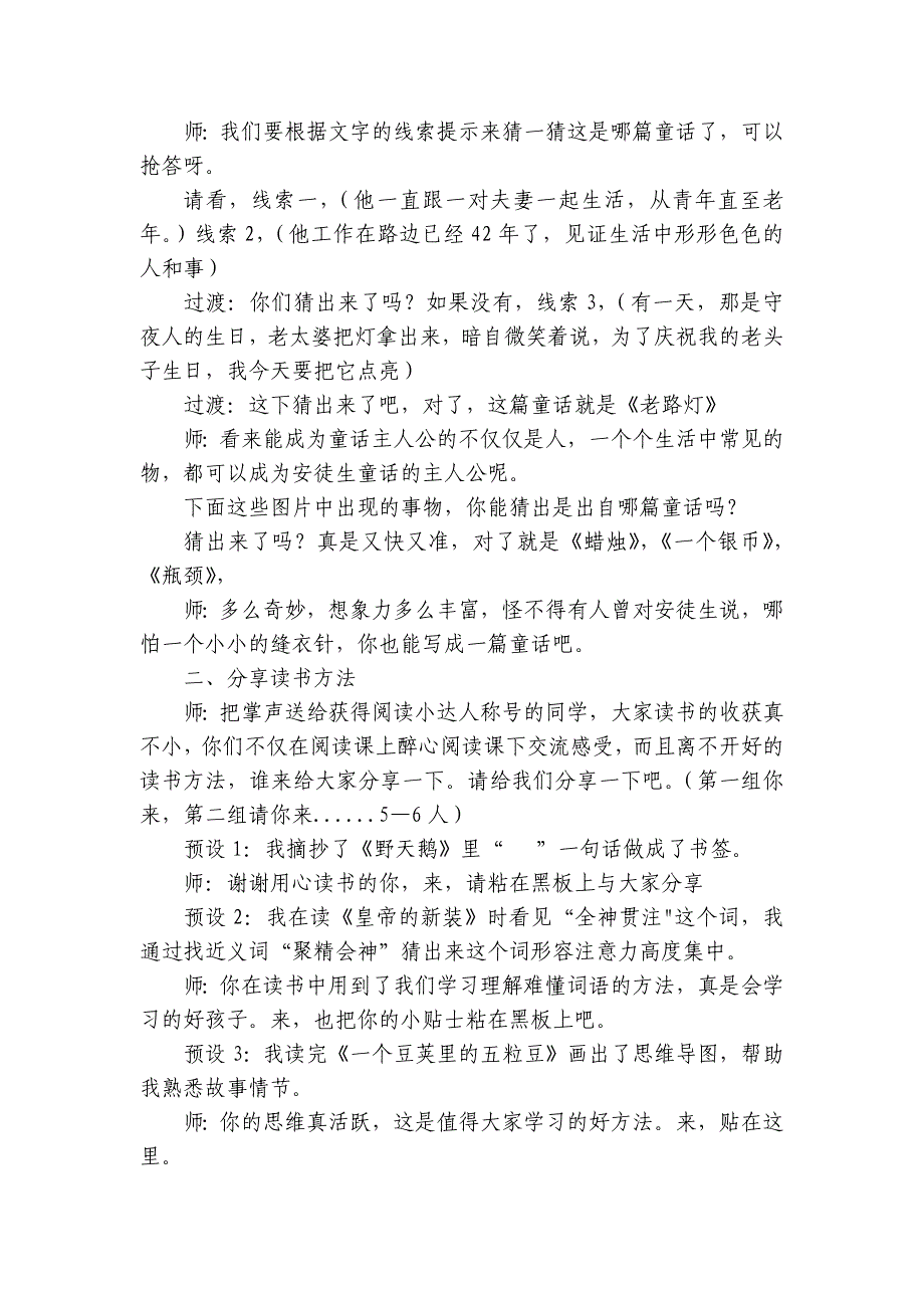 统编版语文三年级上册第三单元快乐读书吧安徒生童话公开课一等奖创新教学设计_第2页