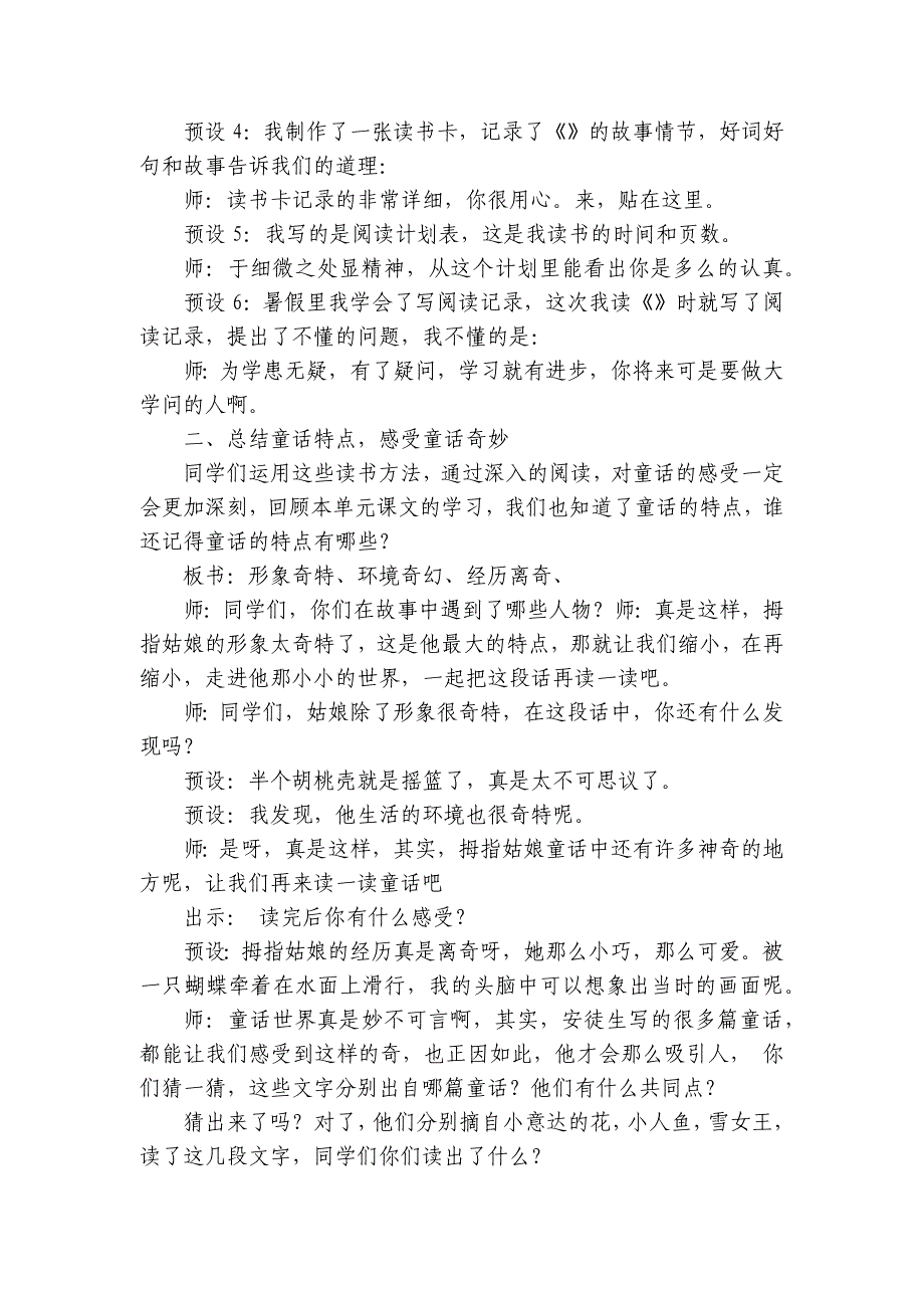 统编版语文三年级上册第三单元快乐读书吧安徒生童话公开课一等奖创新教学设计_第3页