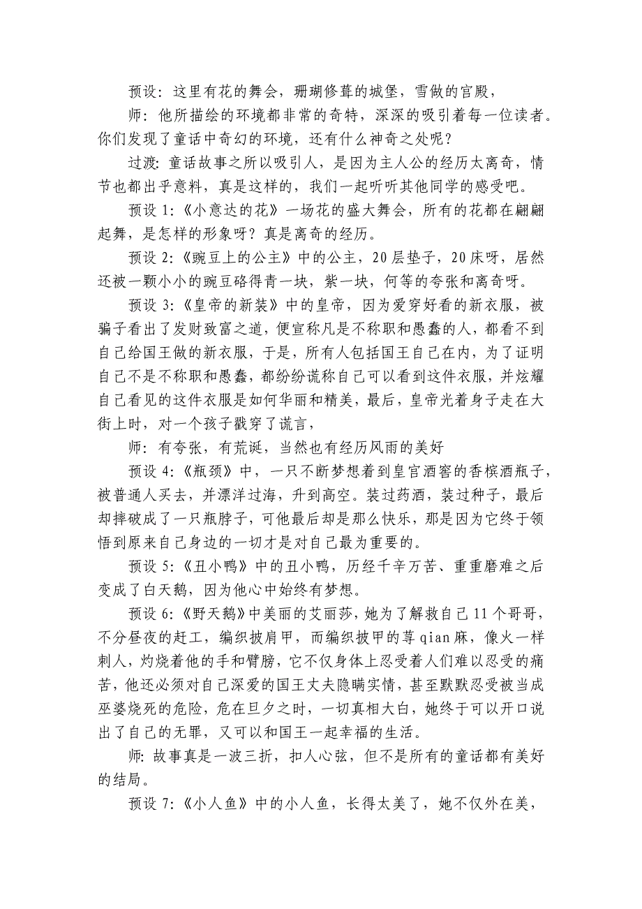 统编版语文三年级上册第三单元快乐读书吧安徒生童话公开课一等奖创新教学设计_第4页