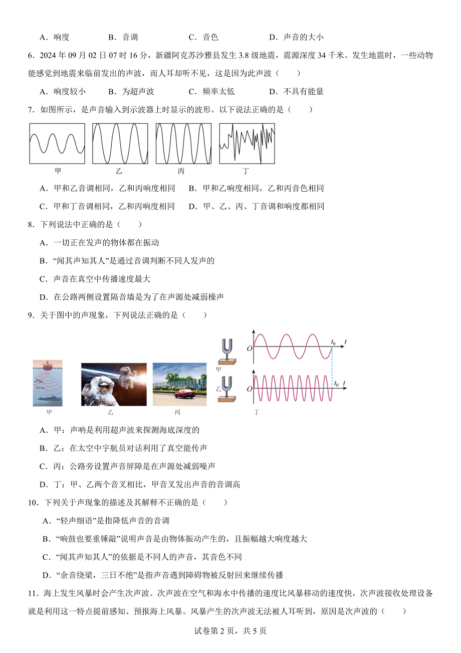 【初中物理】声现象复习题-2024-2025学年苏科版八年级上册物理_第2页