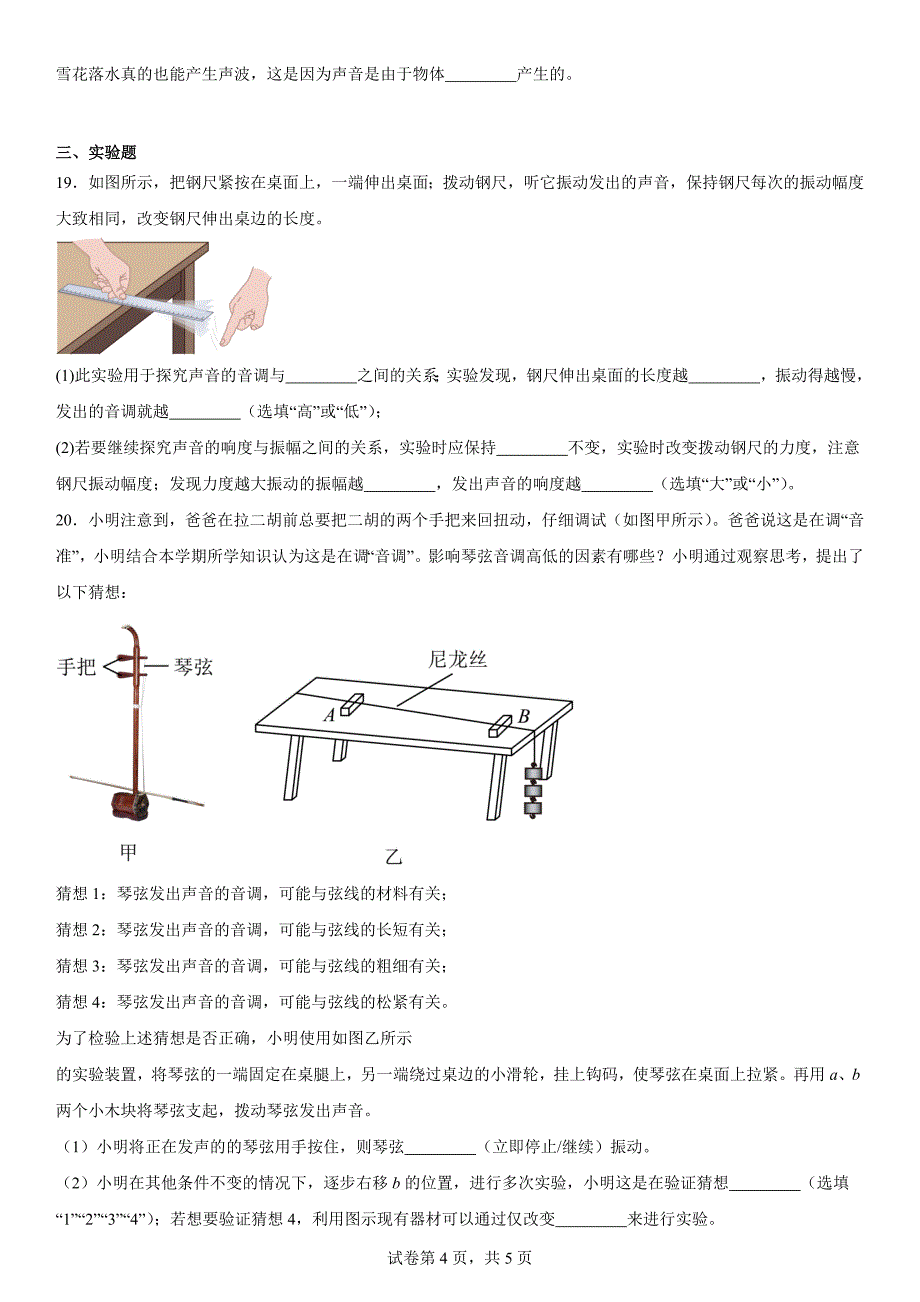 【初中物理】声现象复习题-2024-2025学年苏科版八年级上册物理_第4页