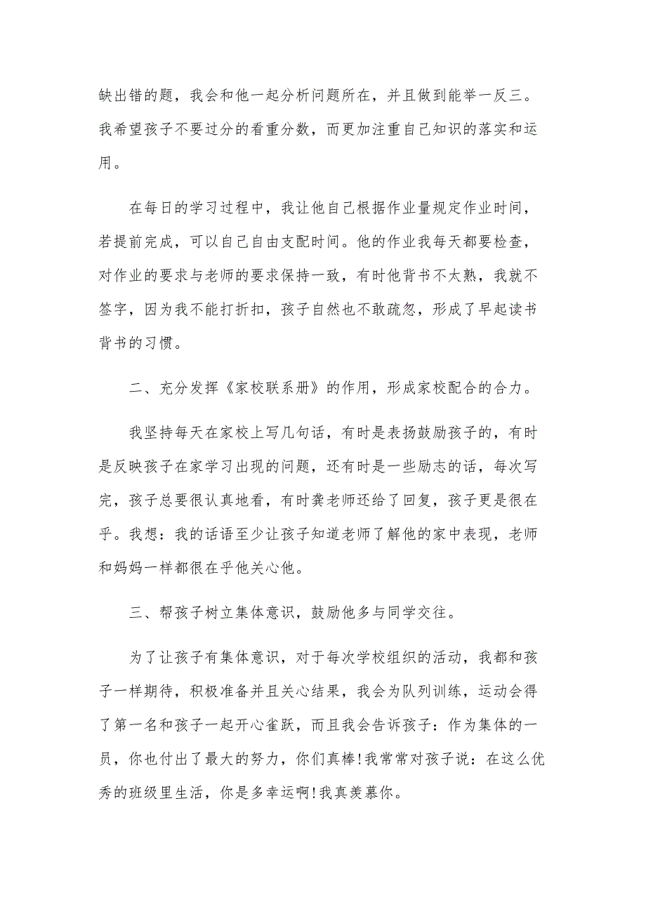 小学一年级家长会家长发言稿（7篇）_第2页