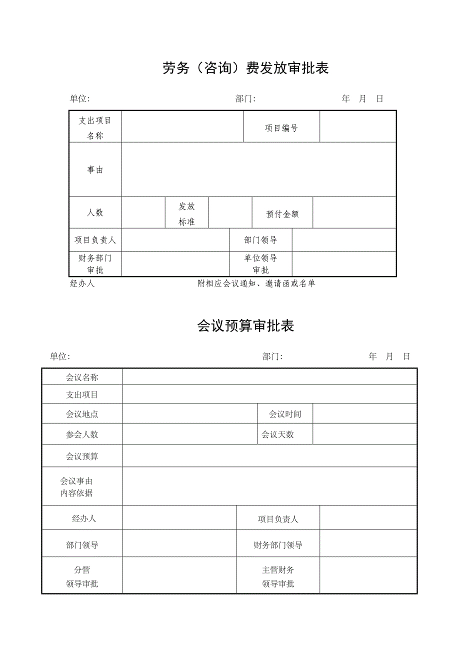 国家基础地理信息中心合同签订审批表_第1页