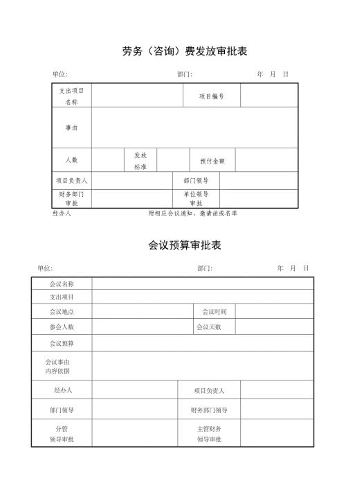 国家基础地理信息中心合同签订审批表