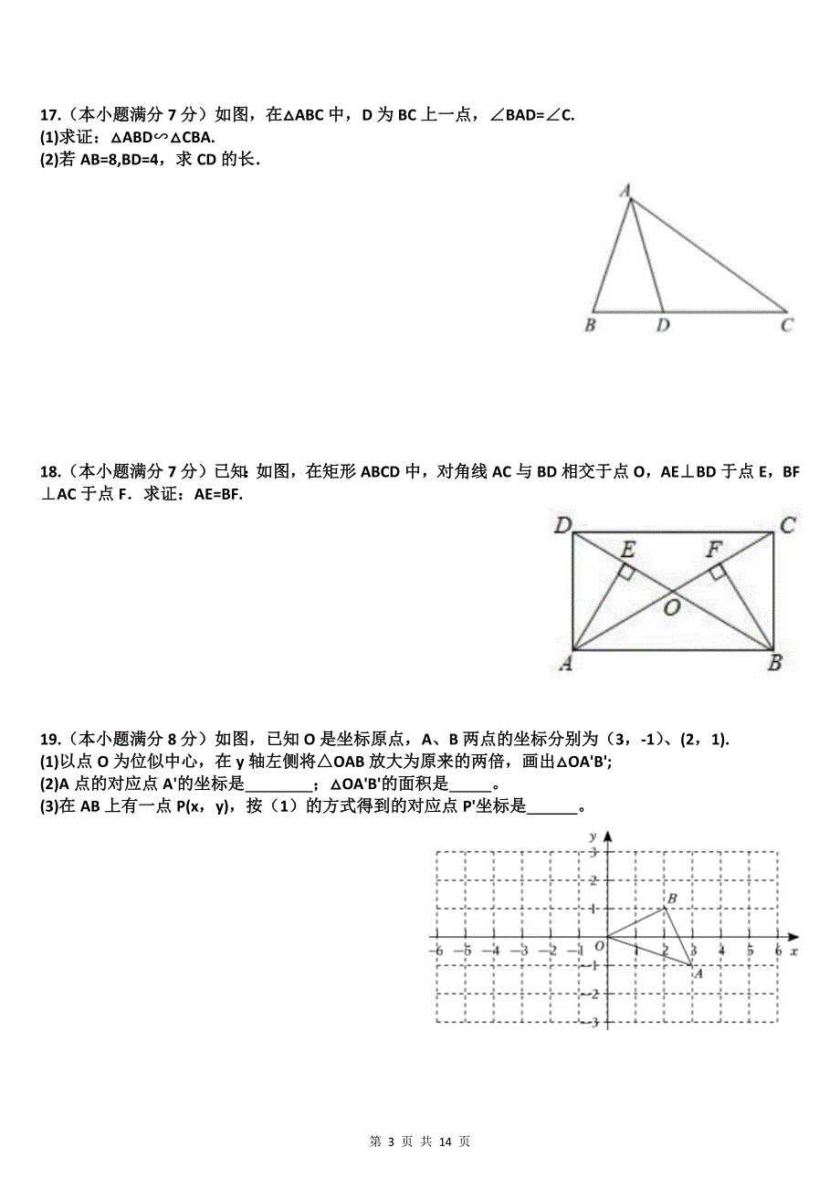 九年级上学期期中考试数学试卷（带答案）_第3页