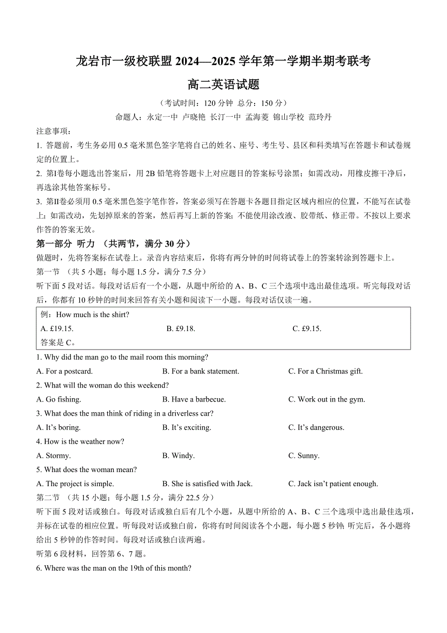 福建省龙岩市一级校联盟2024-2025学年高二上学期11月期中联考试题 英语 含答案_第1页